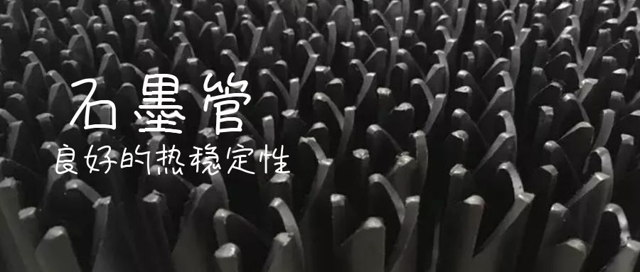 定制加工石墨管