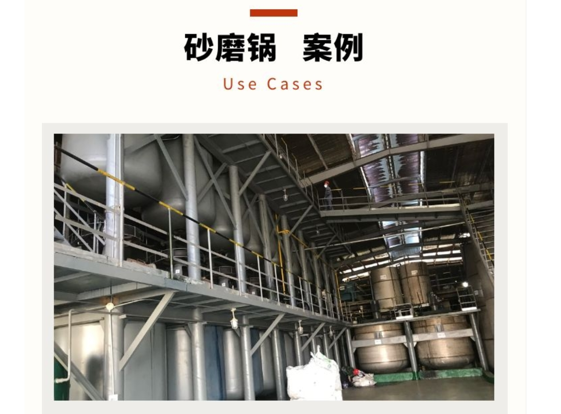 案例分享-砂磨锅应用