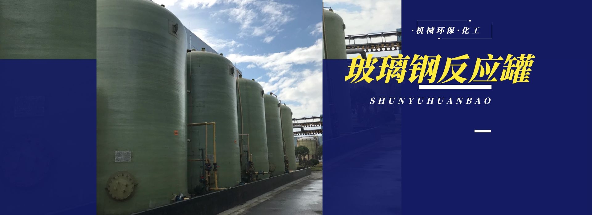 热烈庆祝顺宇环保官方网站正式上线
