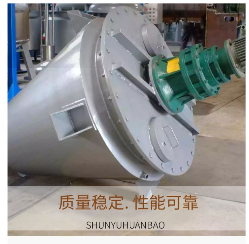 锥型混合机图片