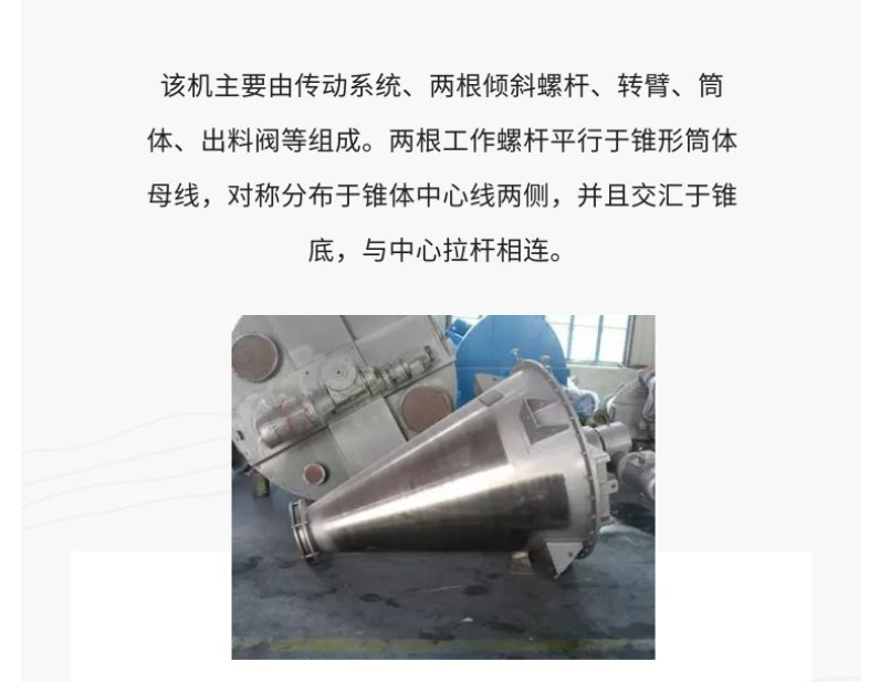 锥型混合机图片