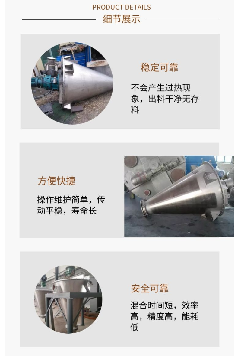 锥型混合机图片