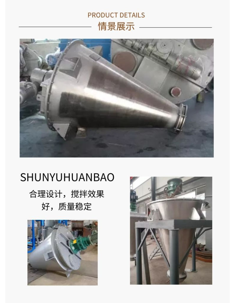 锥型混合机图片