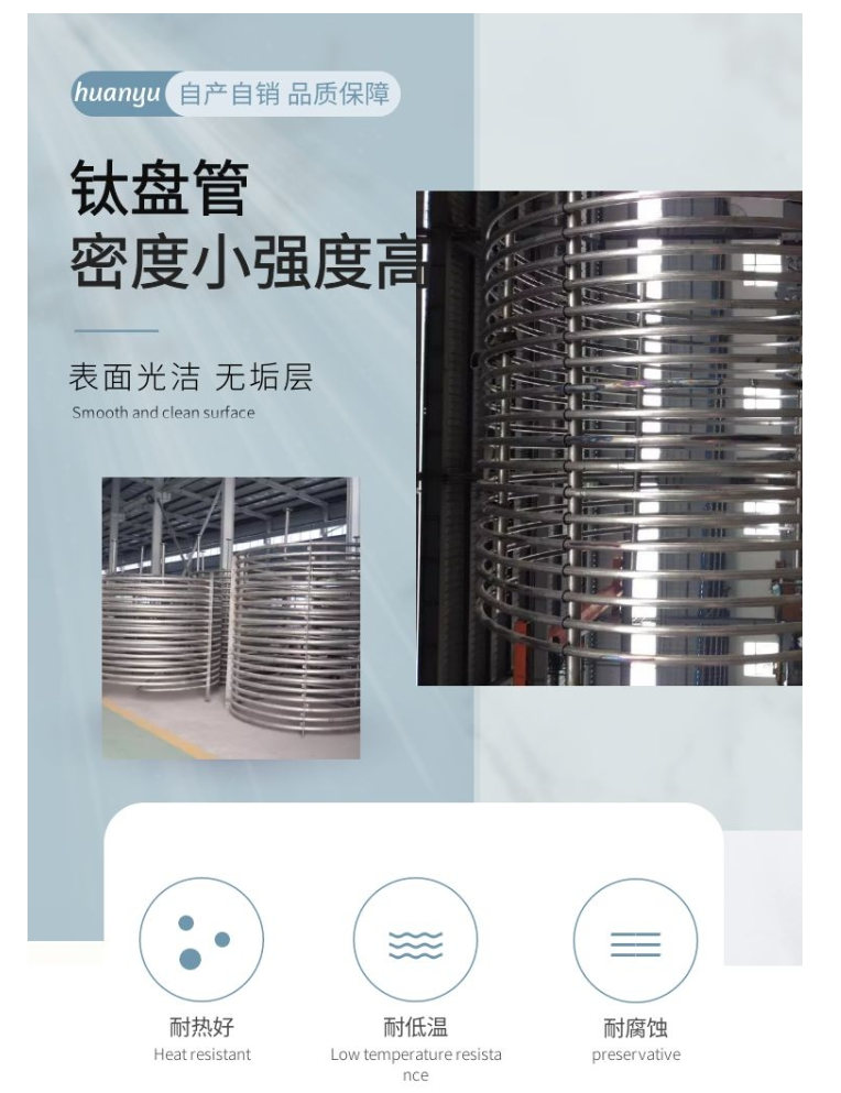 冷却加热钛盘管
