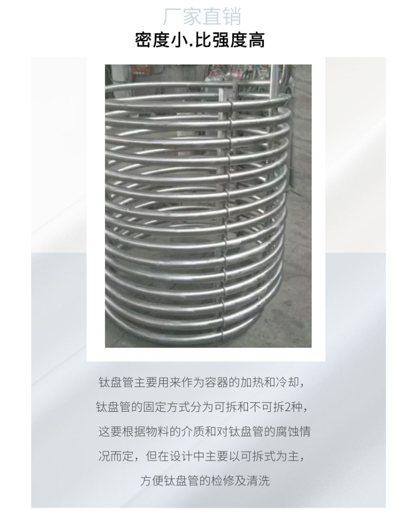 冷却加热钛盘管