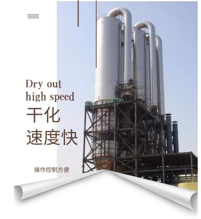 压力式喷雾干燥塔设备